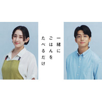 早見あかり＆伊藤健太郎、グルメ×不倫ラブストーリー「一緒にごはんをたべるだけ」実写ドラマ化