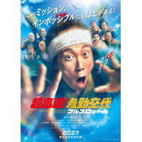 今度は空を飛ぶ？ 佐々木蔵之介、深田恭子ら再集結『超高速！参勤交代　フルスロットル』来年公開決定