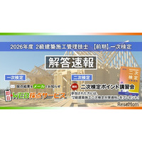 2級建築施工管理技士 前期一次検定「WEB採点」日建学院6/22まで