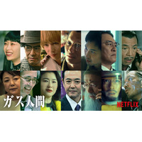 賀来賢人＆青木崇高は自ら“志願”の逆オファー、野村周平＆中島歩ら「ガス人間」新キャスト