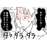 大事なプレゼンで大量の汗！妻に相談した結果…まさかの症状とは一体