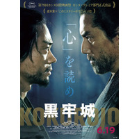 本木雅弘“村重”vs菅田将暉“官兵衛”…2人の異才が火花を散らす『黒牢城』特別映像＆ビジュアル