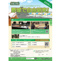 【夏休み2026】野球殿堂博物館、小学生「野球で自由研究」