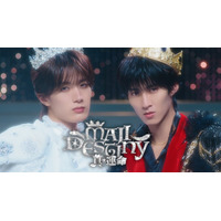 M!LK曽野舜太＆山中柔太朗、ユニット曲「真・運命」MV公開 対照的なビジュアルで楽曲の世界観表現