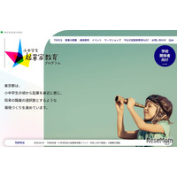 【夏休み2026】東京都、起業家体験イベント…小中学生募集