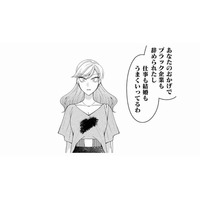 ハメて退職に追い込んだ女が「仕事も男も」総なめ！私が人生の「理不尽すぎる格差」に絶望した瞬間【弊社、死ね！ #16】
