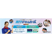 【夏休み2026】NTTドリームキッズ、東京・大阪など4都市で開催