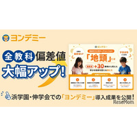 読書習慣で偏差値向上「学習語彙不足」解き明かすホワイトペーパー公開…Yondemy