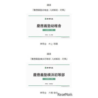 　【小学校受験】名門私立小入試対策、伸芽会が動画配信…慶應義塾幼稚舎ほか