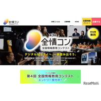 デジタル学園祭「第4回全情コン」作品募集12/15まで
