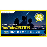 【夏休み2026】ペルセウス座流星群を学ぶYouTube理科実験8/1…栄光