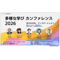 ICT CONNECT21、多様な学びSIG設立…東大で記念イベント8/30