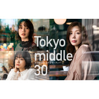 仲里依紗主演「Tokyo middle 30」新キャスト3人 ポスタービジュアルも解禁