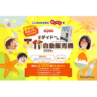 ダイドー、自販機工作キット2,000個を無償提供…7/24締切
