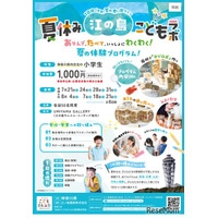 【夏休み2026】神奈川県「江の島こどもラボ」小学生募集…夏休みの居場所に