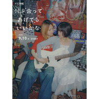 鞘師里保＆小西桜子、W主演で“GLコミックスの金字塔”実写化 付き合った後の恋の葛藤描く【付き合ってあげてもいいかな】
