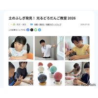 【夏休み2026】土のふしぎ発見「光るどろだんご教室」8/4両国