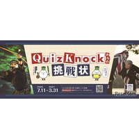 クイズラリー「QuizKnockからの挑戦状」北海道・ウポポイで7/11から
