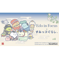 【夏休み2026】すみっコぐらし×大英博物館、東京都美術館で江戸絵画を鑑賞