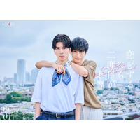THE RAMPAGE長谷川慎＆古屋呂敏、W主演「恋をするなら二度目が上等」続編決定 日本初のファンミも開催へ