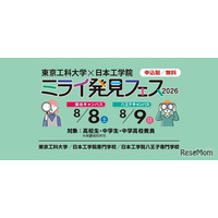 【夏休み2026】中高生向け「ミライ発見フェス」8/8-9…60以上の体験講座