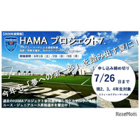 【夏休み2026】横浜FC「選考キャンプ」8/1-3…小2-4を40人募集