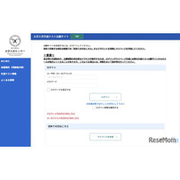 【共通テスト2027】出願サイト開設…マイページ作成が可能に