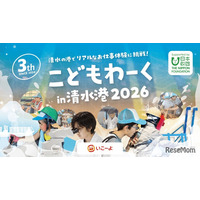 【夏休み2026】全17種「海のお仕事体験」清水港で7/18から