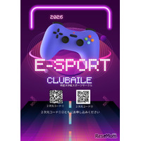 立川市×明星大、eスポーツで不登校中学生の居場所づくり…事前登録受付中