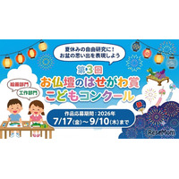 【夏休み2026】小学生対象「お盆」テーマの絵画・工作コンクール9/10まで