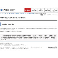 【高校受験2027】大阪府公立高、アドミッションポリシーなど公表…鳳の数学B問題に