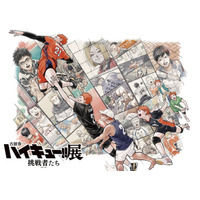 「ハイキュー！！」3度目の原画展、描きおろしビジュアル＆特典など公開 大阪・仙台での巡回展も決定