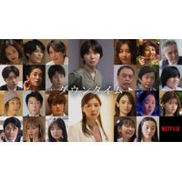 間宮祥太朗・田中みな実・萩原利久らNetflix「ダウンタイム」キャスト25人一挙発表【配信日＆予告映像】