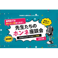 【中学受験】栄光・浅野・本郷など難関中が登壇「先生たちのホンネ座談会」全7回