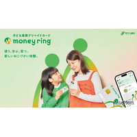 おこづかいで学ぶ金融リテラシー「money ring」セブン銀行