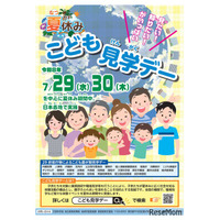 【夏休み2026】29府省庁「こども霞が関見学デー」展示・体験など7/29-30