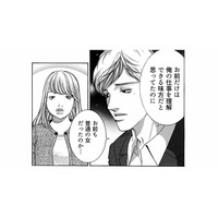 目的のためなら手段は選ばない！元セフレを呼び出し、女が企む次なる一手とは？【ワタシ以外みんなバカ #21】