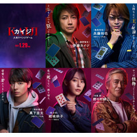 亀梨和也・高杉真宙ら、藤原竜也主演「カイジ」出演決定　VR鉄骨渡り・ティッシュくじ…ゲーム名も一挙解禁 【カイジ 人生リベンジゲーム】