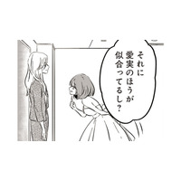 GPSで婚約者の居場所を特定。駆けつけると、そこにいた元カノが挑発的なひと言を…!?【純白のウエディングドレスで復讐を #３】