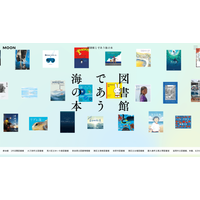 本の世界から海へ。全国100館の図書館が協力した常設展「図書館とであう海の本」公開
