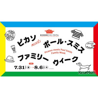 【夏休み2026】ピカソ展、国立新美術館で家族向け企画