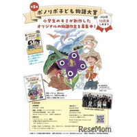 小学生対象「ポノリポ子ども物語大賞」10月末まで作品募集