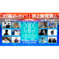 「IZUMO OROCHI FES 2026」第2弾アーティスト発表。キマグレン、HOME MADE 家族らがラインナップ