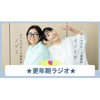 【訂正】7/30（木）19時～インスタライブで「更年期ラジオ」始めます！第一回は「リアルタイム40代の更年期、どんな感じで始まってる？」