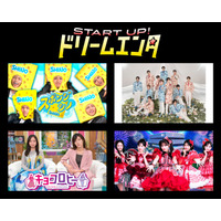 timelesz篠塚大輝「スポンジ・シノ」＆「SHOW-WA＆MATSURI新番組」、START UP！ドリームエンタ枠へ新たに加入 テレ朝の月曜深夜彩る
