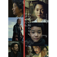 役所広司＆岡田准一＆吉田羊ら、戦争に翻弄される主人公たちと関わる人物に『わたしの知らない子どもたち』予告＆ポスター