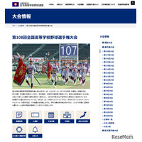 【高校野球2026夏】出場49校決定、初出場は4校…気になる組合せ抽選は？