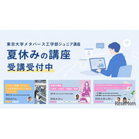 【夏休み2026】東大メタバース工学部、生成AIなどジュニア講座6選
