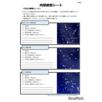 【夏休み2026】環境省、観察シートで天の川チェック「夏の星空観察」