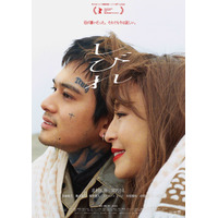複雑な母子の”愛”が映し出される…北村匠海＆宮沢りえ共演『しびれ』90秒予告編解禁